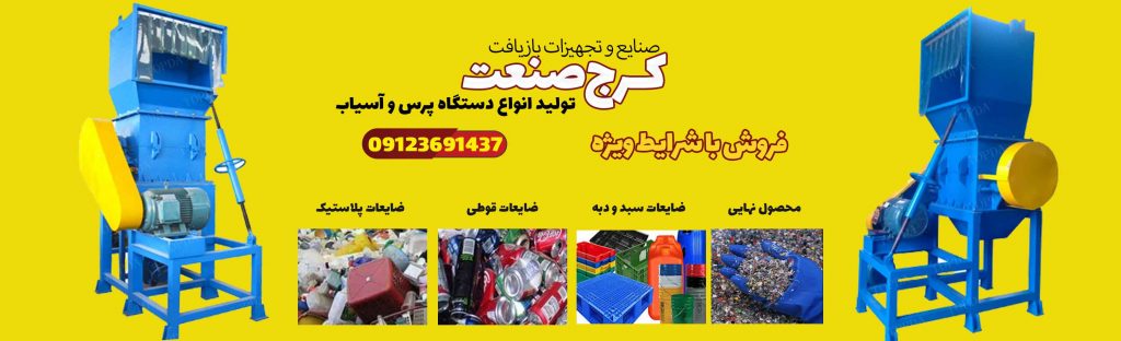 کرج صنعت تولید کننده انواع دستگاه آسیاب