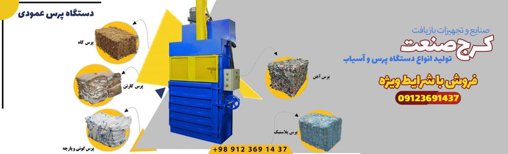 دستگاه پرس عمودی