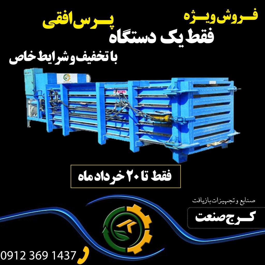 پرس همه کاره افقی
