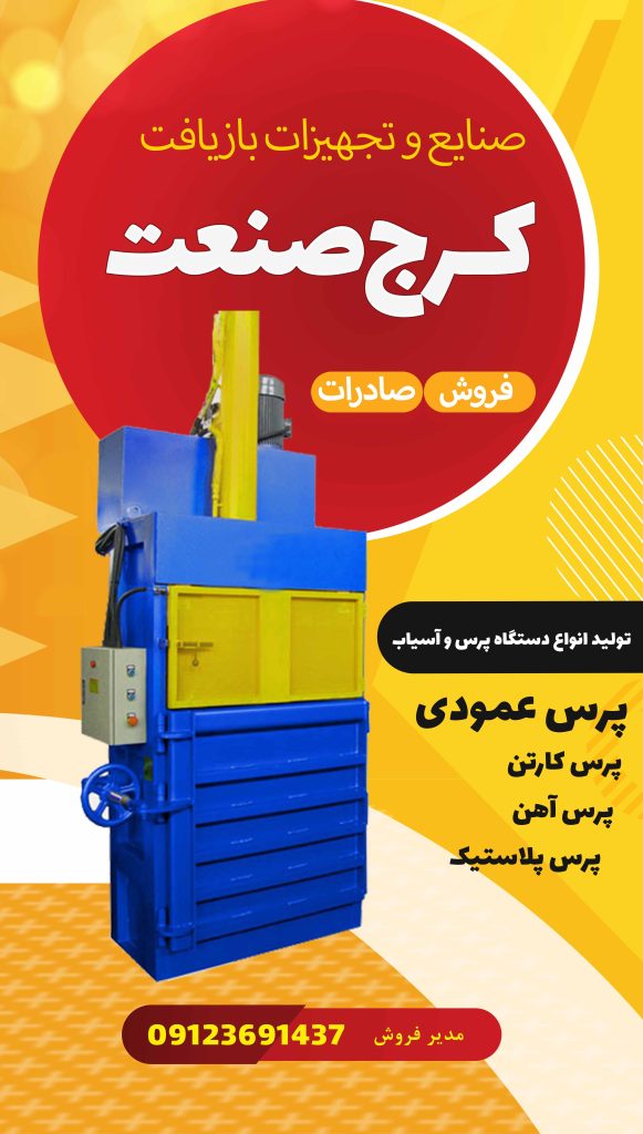 پرس همه کاره کرج صنعت